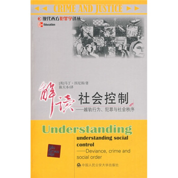 解讀社會控製：越軌行為、犯罪與社會秩序 pdf epub mobi 電子書 下載