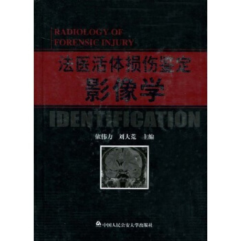 法医活体损伤鉴定影像学 pdf epub mobi 电子书 下载