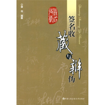 簽名收藏與辨僞