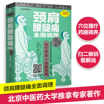 颈肩腰腿痛全面调理随手查 pdf epub mobi 电子书 下载