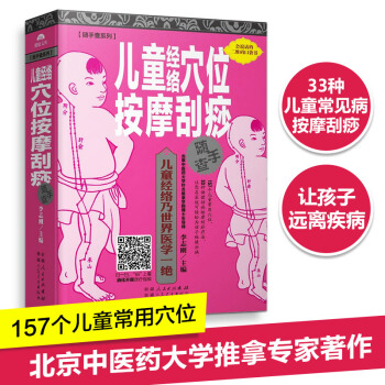 儿童经络穴位按摩刮痧随手查 pdf epub mobi 电子书 下载