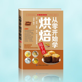 包郵從零開始學烘培書入門為愛烘培蛋糕西點教程書菜譜書傢常菜大全製作 pdf epub mobi 電子書 下載