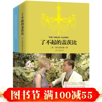 正版瞭不起的蓋茨比雙語版 the great gatsby全套2冊中英文對照書籍雙語 pdf epub mobi 電子書 下載