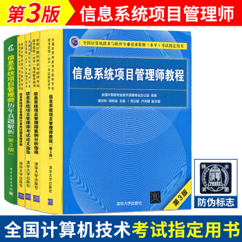 包邮软考信息系统项目管理师教程第三版+案例分析+真题讲解+论文讲解+历年真题解析共5本 pdf epub mobi 电子书 下载