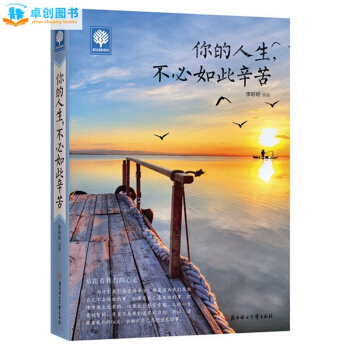 【北京日知】悦读时光2--你的人生不必如此辛苦自我实现正能量成功智慧人生哲学哲理枕边书 pdf epub mobi 电子书 下载