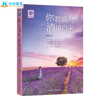 悅讀時光2你若盛開,清風自來 青春勵誌心理學 青春文學暢銷書籍正能量 人生哲理故事 pdf epub mobi 電子書 下載