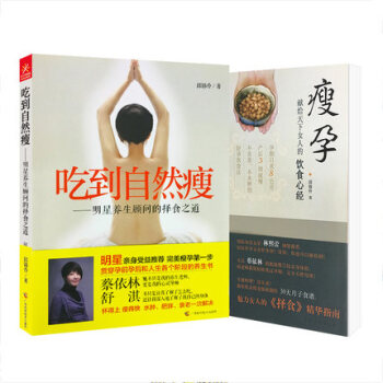 瘦孕+吃到自然瘦 獻給女人的飲食心經 擇食之道 邱錦伶 孫儷 pdf epub mobi 電子書 下載