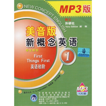 新概念英語1(美音版)(MP3)