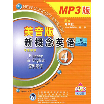 新概念英语4（美音版）（MP3） pdf epub mobi 电子书 下载