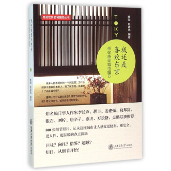 我還是喜歡東京 帶你感受城市細節 感受世界名城細部叢書 青春文學 pdf epub mobi 電子書 下載
