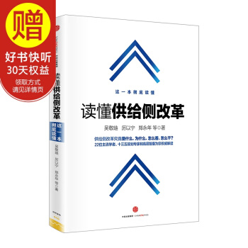 讀懂供給側改革 中信齣版社 pdf epub mobi 電子書 下載