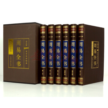 周易全書 全套正版精裝6冊 易經/易傳全集 易學入門經典儒傢經典基礎讀物 pdf epub mobi 電子書 下載