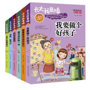 包郵6冊兒童勵誌書籍9-12歲暢銷書長大我最棒兒童書籍7-10歲課外書小學生3-6年級四五