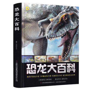 恐龍大百科 [6-12歲]十萬個為什麼 童書 青少年 pdf epub mobi 電子書 下載