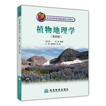 植物地理學(第4版)