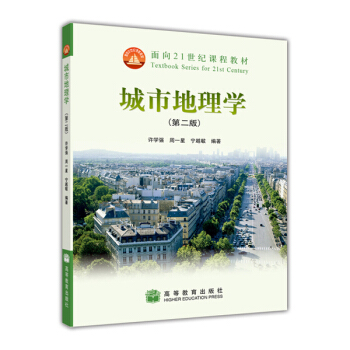 城市地理學(第2版)