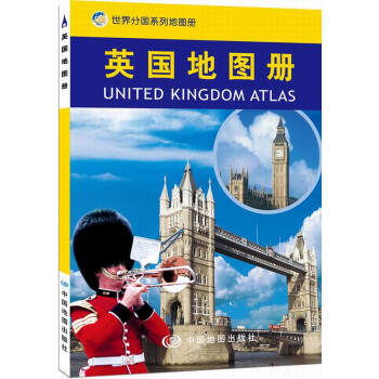 世界分国地图册-英国地图 2017新 英国旅游交通知识版 中英文对照 标准地名 交通 pdf epub mobi 电子书 下载