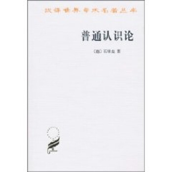 普通認識論 pdf epub mobi 電子書 下載