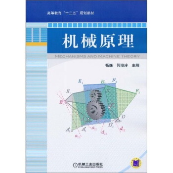 機械原理