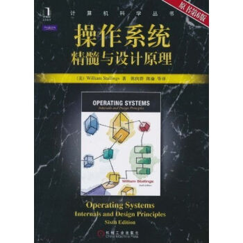 操作系统：精髓与设计原理（原书第6版） [Operating Systems:Internals and Design Principles，Sixth Edition] pdf epub mobi 电子书 下载