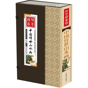 綫裝藏書館-中國傳世山水畫（大開本.全四捲）彩圖版大盒 pdf epub mobi 電子書 下載