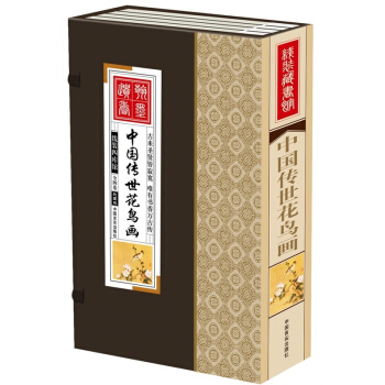 綫裝藏書館-中國傳世花鳥畫（大開本.全四捲）彩圖版大盒 pdf epub mobi 電子書 下載