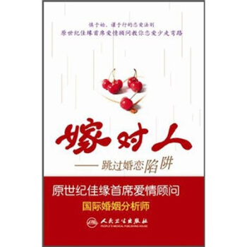 嫁對人 pdf epub mobi 電子書 下載