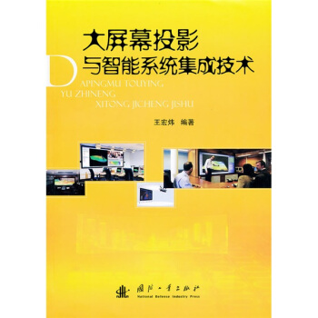 大屏幕投影與智能係統集成技術