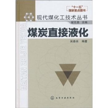 煤炭直接液化 pdf epub mobi 电子书 下载