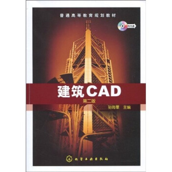 建築CAD（第2版）（附光盤1張） pdf epub mobi 電子書 下載