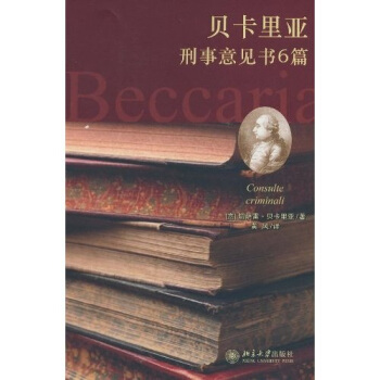 贝卡里亚刑事意见书6篇 pdf epub mobi 电子书 下载
