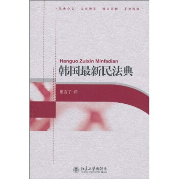 韩国最新民法典 pdf epub mobi 电子书 下载
