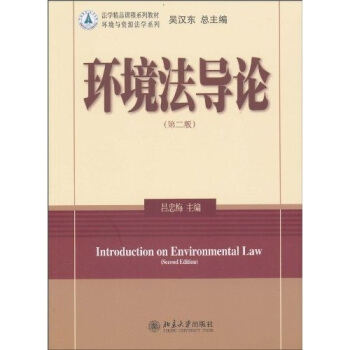 環境法導論（第2版） pdf epub mobi 電子書 下載