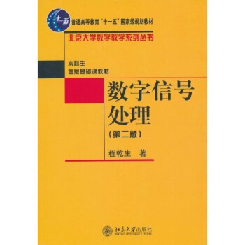 数字信号处理（第2版） pdf epub mobi 电子书 下载