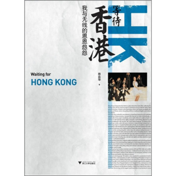 等待香港：我與無綫的恩恩怨怨 pdf epub mobi 電子書 下載