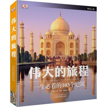 偉大的旅程 pdf epub mobi 電子書 下載