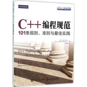 C++編程規範 pdf epub mobi 電子書 下載
