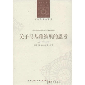 关于马基雅维里的思考 pdf epub mobi 电子书 下载