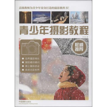 青少年攝影教程 pdf epub mobi 電子書 下載