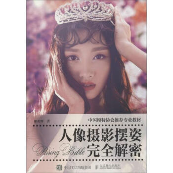 人像攝影擺姿接近解密 pdf epub mobi 電子書 下載