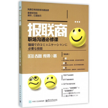 报联商 职场沟通必修课 pdf epub mobi 电子书 下载