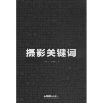 攝影關鍵詞 pdf epub mobi 電子書 下載
