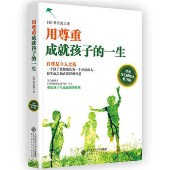 用尊重成就孩子的一生 蔡真妮 pdf epub mobi 電子書 下載
