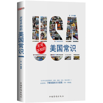 （滿58包郵）不可不知的美國常識:一部全麵認知美國的百科全書。 左岸 pdf epub mobi 電子書 下載