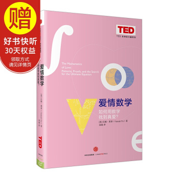 愛情數學：如何用數學找到真愛？ 中信齣版社 pdf epub mobi 電子書 下載