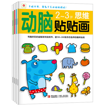 寶寶貼紙書 小紅花全套4冊600-1200張動腦貼貼畫2~3歲 邏輯思維訓練 益智遊戲小手
