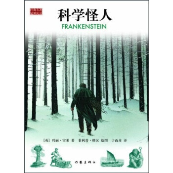 科學怪人(延伸閱讀+彩色插圖)