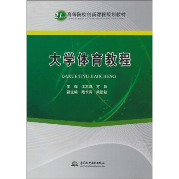 大学体育教程 pdf epub mobi 电子书 下载