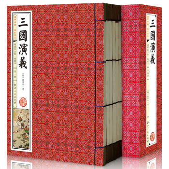 三國演義 原著插圖版 全套共6冊 四大名著之一 綫裝書籍 pdf epub mobi 電子書 下載