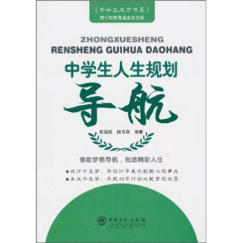 中學生人生規劃導航